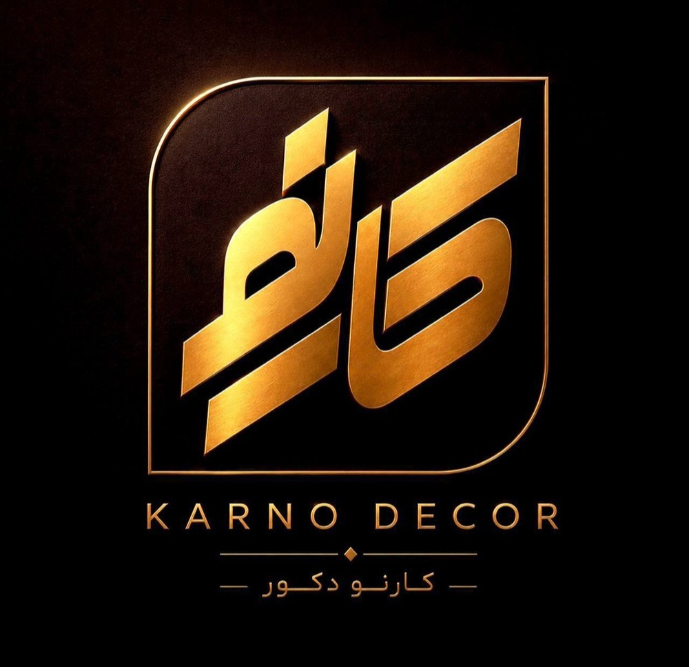 فروشگاه دکوراسیون داخلی کارنو در لاهیجان